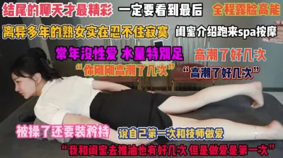 []“高潮了好几次”离异熟女spa按摩被操还装矜持『禁止内容』